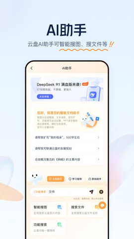 沃云盘 5.0.7 安卓版 1