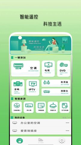 空调遥控器天天 100.4.3 安卓版 3