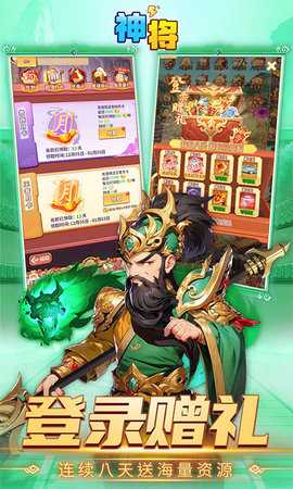神将 1.0.11 安卓版 4