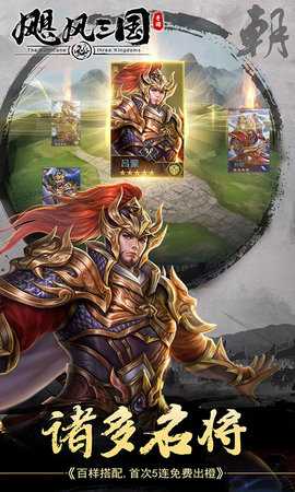 飓风三国0.1折版 3.3.9 官方版 2
