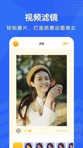 视频修图 1.3 安卓版 3
