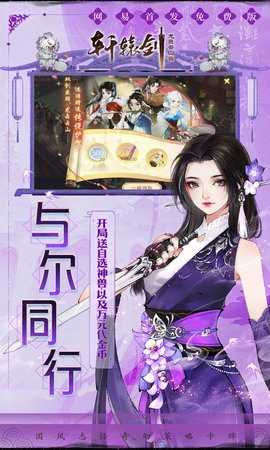 轩辕剑龙舞云山 1.0 手机版 3