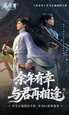 庆余年手游0.1折  最新版 0