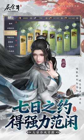 庆余年手游0.1折  最新版 4