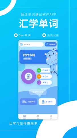 汇学单词 1.0.0 安卓版 1