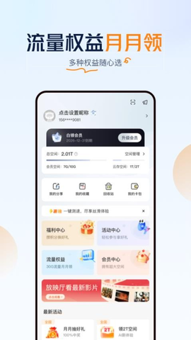 沃云盘 5.0.7 安卓版 2