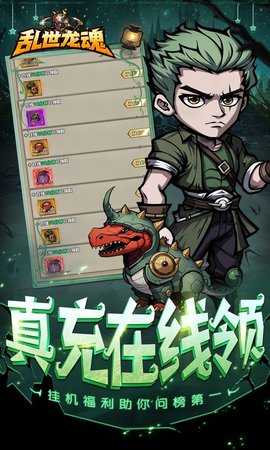 乱世龙魂0.05折 1.0.0 最新版 3