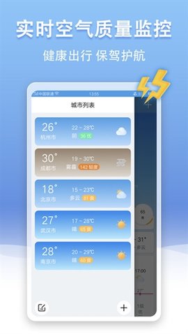 U天气 5.0.1 安卓版 3