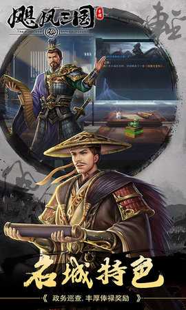 飓风三国 3.3.9 安卓版 3