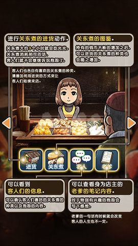 关东煮店人情故事3 1.50 手机版 2