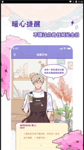 落樱日常 1.12.1 安卓版 2