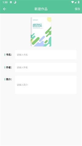 超级写作助手 V1.0.6 安卓版 3