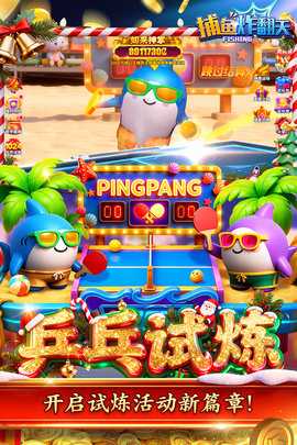 捕鱼炸翻天小米版本 11.4.1.0 官方版 3