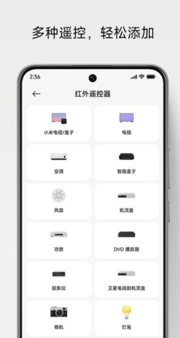 小米万能遥控器 7.2.2M 安卓版 1