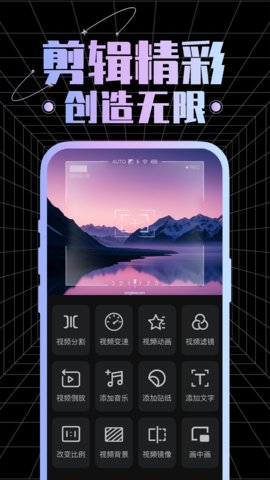 视频剪辑专家 1.9 安卓版 2