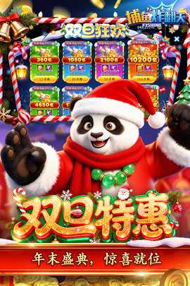 捕鱼炸翻天应用宝版本 11.4.1.0 手机版 1