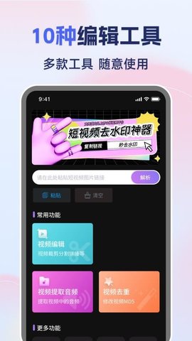 免费视频一键去水印 1.0.1 安卓版 1