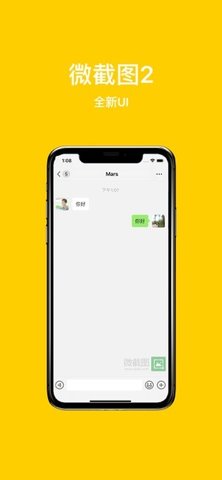 微截图2 3.3.2 安卓版 3