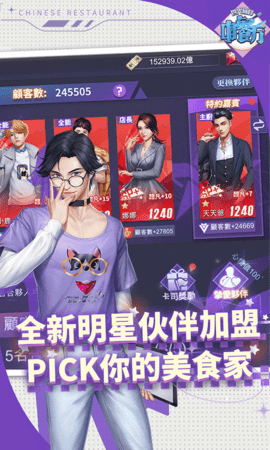 中餐厅 1.3.8 安卓版 1