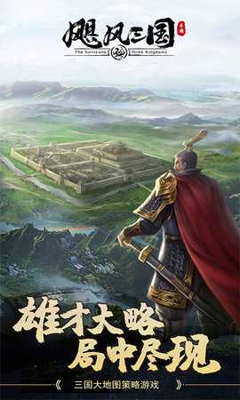 飓风三国0.1折版 3.3.9 官方版 0