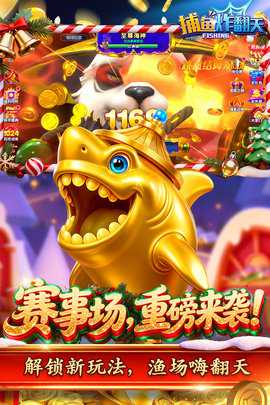 捕鱼炸翻天小米版本 11.4.1.0 官方版 2