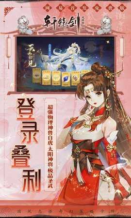 轩辕剑龙舞云山 1.0 手机版 4