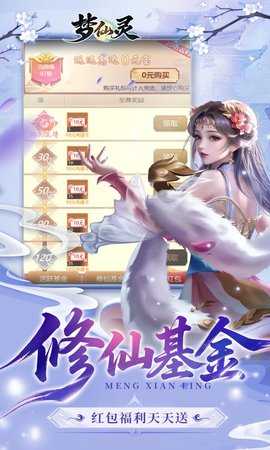 梦仙灵 1.0.0 官方版 2