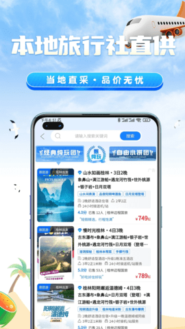 伴蜗游旅行 4.3.3 安卓版 1