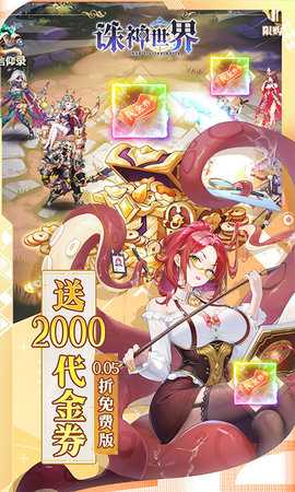 诛神世界 1.0.0 安卓版 3