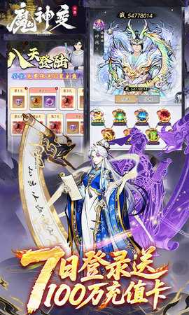 魔神变0.1折 1.0.0 手机版 1