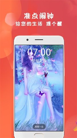 准点视频闹钟 1.2.2 安卓版 3
