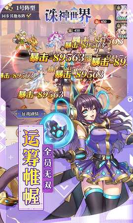 诛神世界 1.0.0 安卓版 4