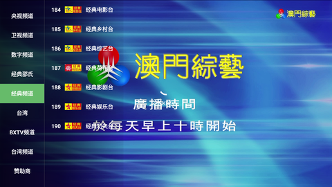 彩色五星TV 2.8.9 最新版 1
