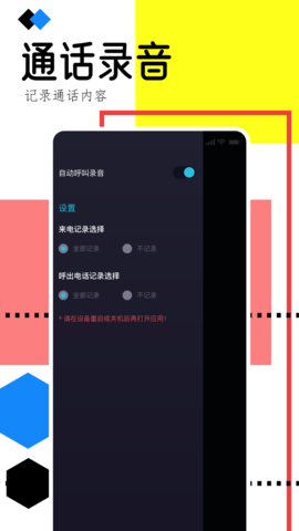 手机录音助手 1.1 安卓版 1