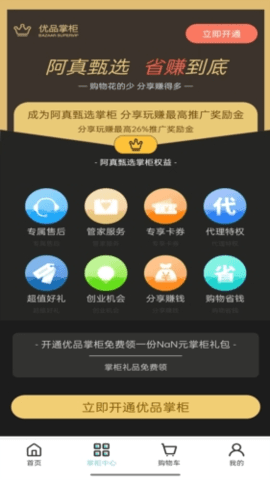 阿真甄选 1.3.7 最新版 1