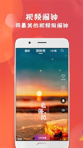 准点视频闹钟 1.2.2 安卓版 2