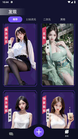 Ai女友 9.9.9 安卓版 1