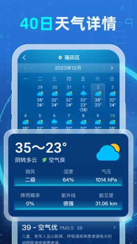 5g实况天气 1.0.4 安卓版 3