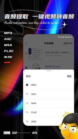 音乐编辑提取器 4.4 安卓版 1
