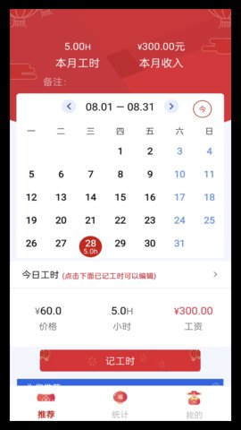 计工时考勤表 1.0.7 安卓版 3