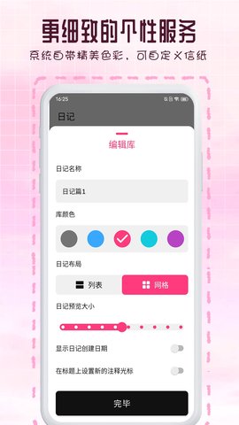 瑾软日记 1.0.8 最新版 3