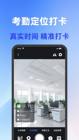 打卡加水印相机 1.0.5 安卓版 2