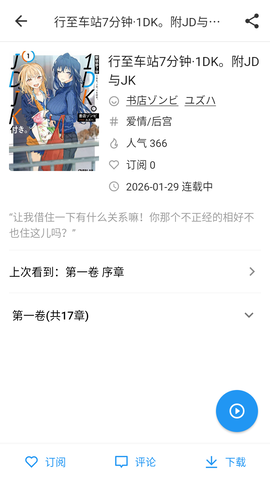 ZAIX漫画 1.0.3 安卓版 3