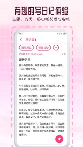 瑾软日记 1.0.8 最新版 2
