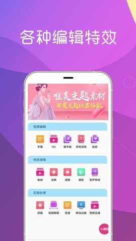 美秀视频制作 8.5 手机版 3