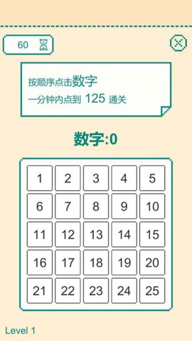 一分钟手速挑战 0.5 安卓版 1