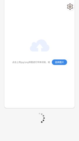字体识别扫描 1.0 安卓版 3