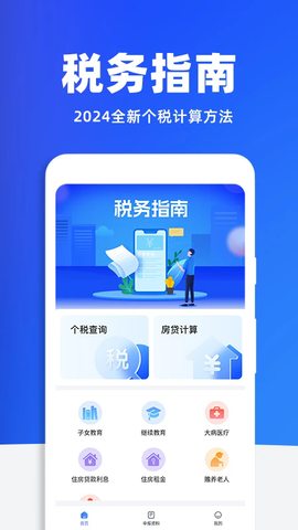 税务查询助手 1.1.9 最新版 3