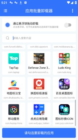 应用批量卸载器 V1.0.2 手机版 3