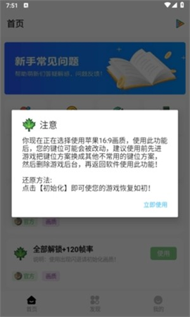 明帝画质助手 1.2.9 最新版 1